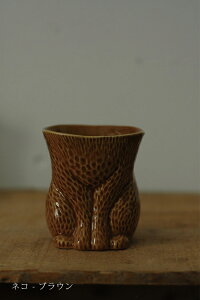 【クーポン&ポイント最大47倍!17日09:59まで】倉敷意匠 若野 忍 kiyata 脱ぎたて毛皮カップ マグ コーヒーカップ コップ ペン立て 動物 個性的 おもしろい 陶器 かわいい 湯呑み おしゃれ KS-NH035