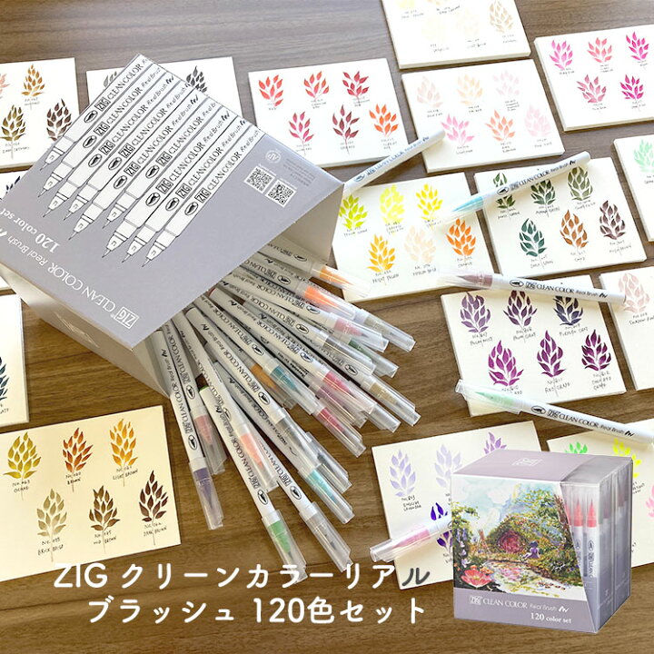 楽天市場】くれたけ 呉竹 ZIG クリーンカラー リアルブラッシュ 120色 