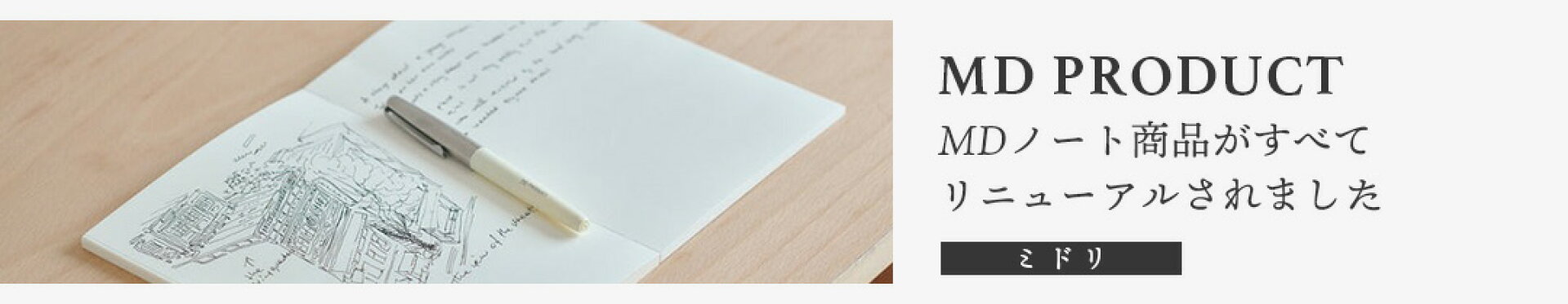 MDノート