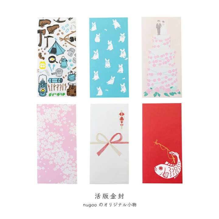 楽天市場 Nugoo 活版金封 カジュアル おしゃれ のし袋 祝儀袋 熨斗袋 封筒 日本製 手拭い模様 ギフト Gr G11 雑貨と文具の店 Gute Gouter