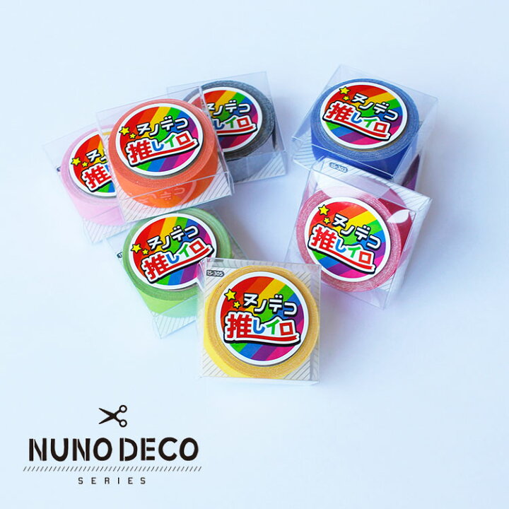 楽天市場 25日24h限定 店内ほぼ全品ポイント7倍 Nunodeco 布製テープ 布デコテープ 布デコ ヌノデコ 推しイロ 推し色 グッズ 痛バッグ お名前シール お名前テープ デコレーションテープ Ndeco Tape Oshi 手芸用品 手芸材料 子供 ギフト 雑貨と文具の店 Gute Gouter 楽天市場 25日24h限定 店内ほぼ全品ポイント7倍 Nunodeco 布製テープ 布デコテープ 布デコ ヌノデコ 推しイロ 推し色 グッズ 痛バッグ お名前シール お名前テープ デコレーションテープ Ndeco Tape Oshi 手芸用品 手芸材料 子供 ギフト 雑貨と文具の店 Gute Gouter