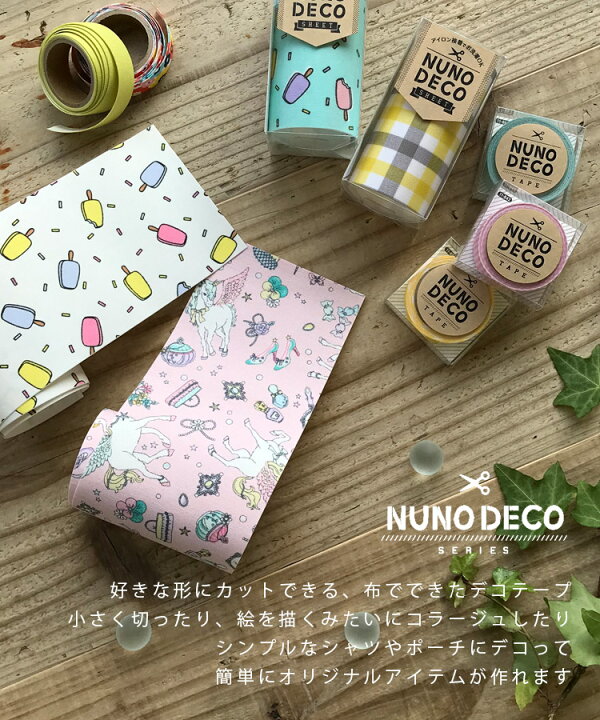 楽天市場 6 1 24h限定 4900円以上購入で10 Offクーポン Nunodeco 布製テープ 布デコテープ 布デコ ヌノデコ みずたま 水玉 お名前シール お名前テープ デコレーションテープ Ndeco Tape Dot 手芸用品 手芸材料 子供 ギフト 雑貨と文具の店 Gute Gouter 楽天市場 6 1 24h限定 4900円以上購入で10 Offクーポン Nunodeco 布製テープ 布デコテープ 布デコ ヌノデコ みずたま 水玉 お名前シール お名前テープ デコレーションテープ Ndeco Tape Dot 手芸用品 手芸材料 子供 ギフト 雑貨と文具の店 Gute Gouter