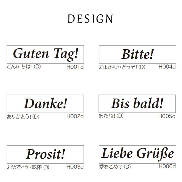 楽天市場 30日は店内ほぼ全商品ポイント５倍 オスコラボ Oscolabo ヒトコトスタンプ ドイツ語 こんにちは H001d ありがとう H002d おめでとう 乾杯 H003d おねがい どうぞ H004d またね H005d 愛をこめて H006d メッセージ 雑貨と文具の店 Gute Gouter