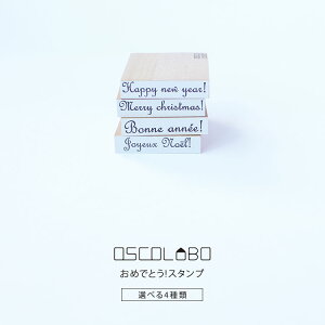 IXR{ OSCOLABO ߂łƂIX^v [NX}X ܂Ă߂łƂ Merry Christmas H_M001e Happy New Year H_A001e Joyeux noel H-M001fr Bonne annee H-A001fr 蒠 킢