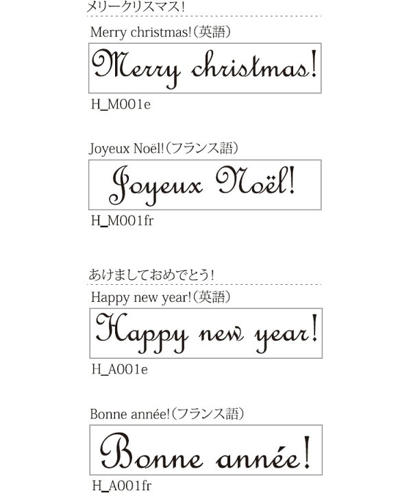 楽天市場 オスコラボ Oscolabo おめでとう スタンプ メリークリスマス 明けましておめでとう Merry Christmas H M001e Happy New Year H A001e Joyeux Noel H M001fr Bonne Annee H A001fr 手帳 かわいい 雑貨と文具の店 Gute Gouter 楽天市場 オスコラボ Oscolabo おめでとう スタンプ メリークリスマス 明けましておめでとう Merry Christmas H M001e Happy New Year H A001e Joyeux Noel H M001fr Bonne Annee H A001fr 手帳 かわいい 雑貨と文具の店 Gute Gouter
