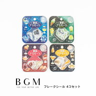 【クーポン&ポイント最大47倍!16日01:59まで】BGM ビージーエム フレークシール 4個セット 喫茶アラモー…