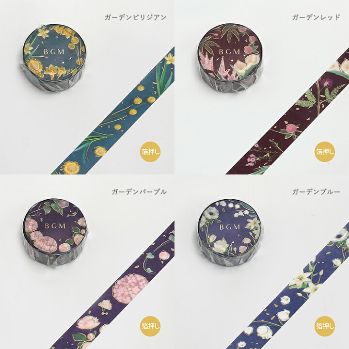楽天市場】【10/1 24H限定!10%OFFクーポン】BGM マスキングテープ 8個セット Life 箔押し ガーデン 15mm幅 花 植物 福袋 ビージーエム マステ お得 まとめ買い BGM-SET25 : 雑貨と文具の店 Gute Gouter 楽天市場】【10/1 24H限定!10%OFFクーポン】BGM マスキングテープ 8個セット Life 箔押し ガーデン 15mm幅 花 植物 福袋 ビージーエム マステ お得 まとめ買い BGM-SET25 : 雑貨と文具の店 Gute Gouter