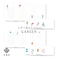【全期間50%OFF!スーパーSALE11日01:59迄】尚雅堂 GARDEN レターセット 4柄アソート 封筒と便箋 ガーデン…