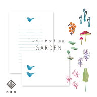 【全期間50%OFF!スーパーSALE11日01:59迄】尚雅堂 GARDEN レターセット 同柄セット 封筒と便箋 ガーデン …