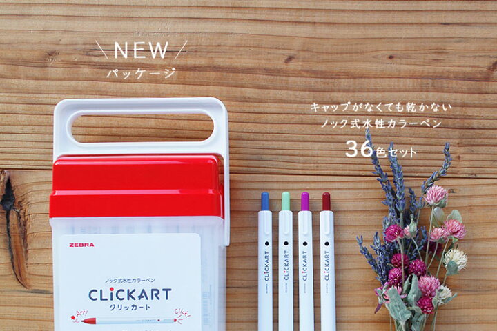 楽天市場 最大700円offクーポン 12 26 01 59迄 ゼブラ Zebra クリッカート Clickart ノック式水性 カラーペン 36色セット スタンダードな色合い 大人ダークな色合い 明るくライトな色合い Wyss22 36c 雑貨と文具の店 Gute Gouter 楽天市場 最大700円offクーポン 12 26 01 59迄 ゼブラ Zebra クリッカート Clickart ノック式水性 カラーペン 36色セット スタンダードな色合い 大人ダークな色合い 明るくライトな色合い Wyss22 36c 雑貨と文具の店 Gute Gouter
