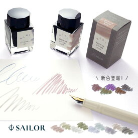 セーラー SAILOR ゆらめくインク 万年筆用ボトルインク SAILOR-K-01 色が変わる 空色 個性的 セイラー ギフト プレゼント