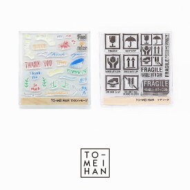 TO-MEI HAN クリアスタンプ はんこ 手帳 言・柄 THXメッセージ KG-01 言・柄 ケアマーク KG-02 トライグラム tri-gram メッセージ 荷物 小包