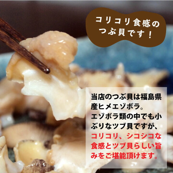 楽天市場 2 8 クーポン利用で Off つぶ貝 ボイル お刺身ok １kg 送料無料 福島県産 無選別だからでお買い得 福島県産 ツブ貝 お刺身 煮ツブ アヒージョ 国産 天然 無添加 ツブ ボイルツブ 処理済み 冷凍 保存食 ふくしまプライド 魚のおんちゃま 楽天