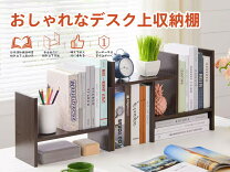 楽天市場】棚 木製 ラック（ブックスタンド｜机上収納・整理用品 