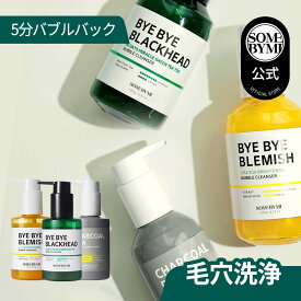 【SOMEBYMI公式】サムバイミーバイバイバブルクレンザーライン グリーンティートックス BLACKHEAD 30 DAYS MIRACLE GREEN TEA TOX BUBBLE CLEANSER 120g