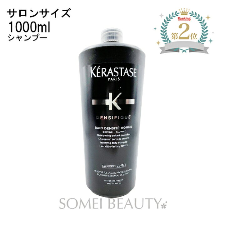 楽天市場】ケラスターゼ DS バン デンシフィック オム 1000ml 並行輸入 