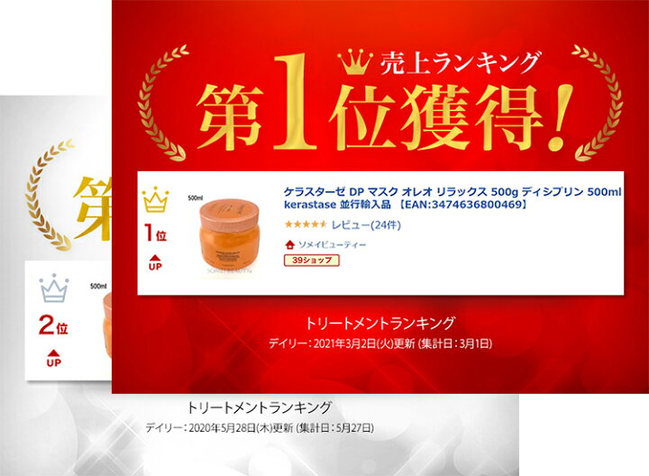 楽天市場】【数量限定】ケラスターゼ DP マスク オレオ リラックス 