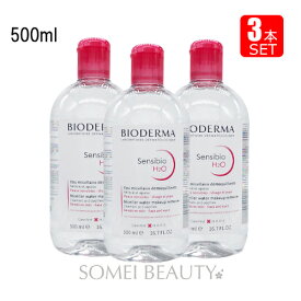 ビオデルマ サンシビオ(クレアリン) H2O 500ml 3本セット 並行輸入品 【クレンジング】【クレンジングウォーター】【普通肌用】【無香料】【無着色】【オイルフリー】【アルコールフリー】【防腐剤不使用】【弱酸性】【大容量】