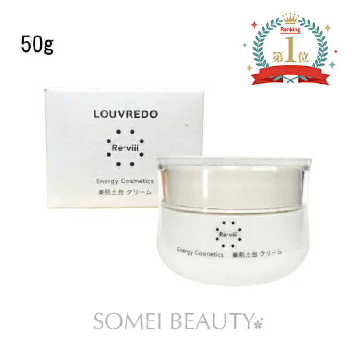 楽天市場】ルーヴルドー レヴィ クリーム 50g LOUVREDO 【ルーブルドー  