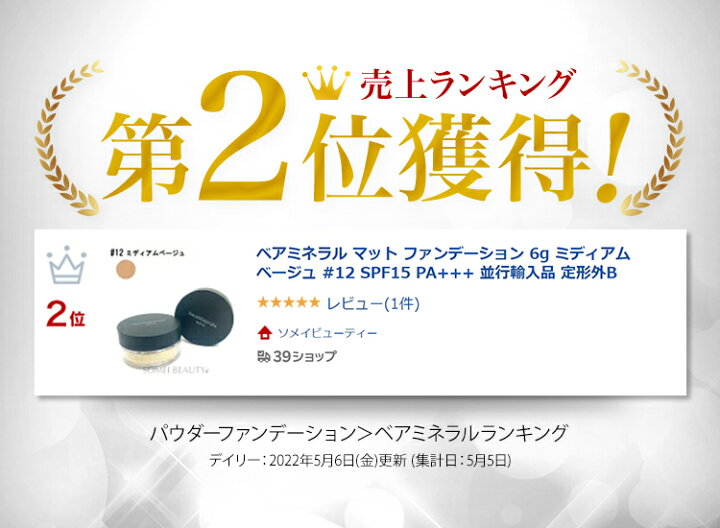 楽天市場 ベアミネラル マット ファンデーション 6g ミディアムベージュ 12 Spf15 Pa 並行輸入品 定形外b ソメイビューティー
