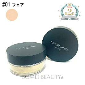 ベアミネラル マット ファンデーション 6g フェアー #01 SPF15 PA+++ 並行輸入品 定形外B【BareMinerals】【フェイスパウダー】【フェイシングパウダー】【パウダーファンデーション】