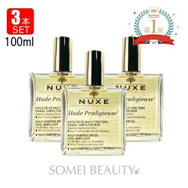 ニュクス NUXE プロディジューオイル 100ml 3本セット 並行輸入品