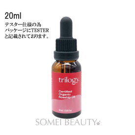 トリロジー ローズヒップオイル 20ml Trilogy テスター 訳あり 並行輸入品 【オーガニック】【美容オイル】【フェイスオイル】