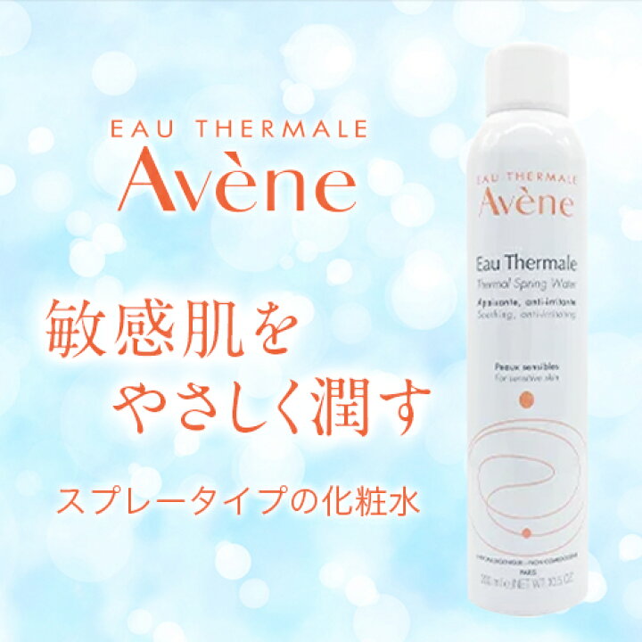 楽天市場】アベンヌ ウォーター 300ml 6本セット Avene 3282779003131 