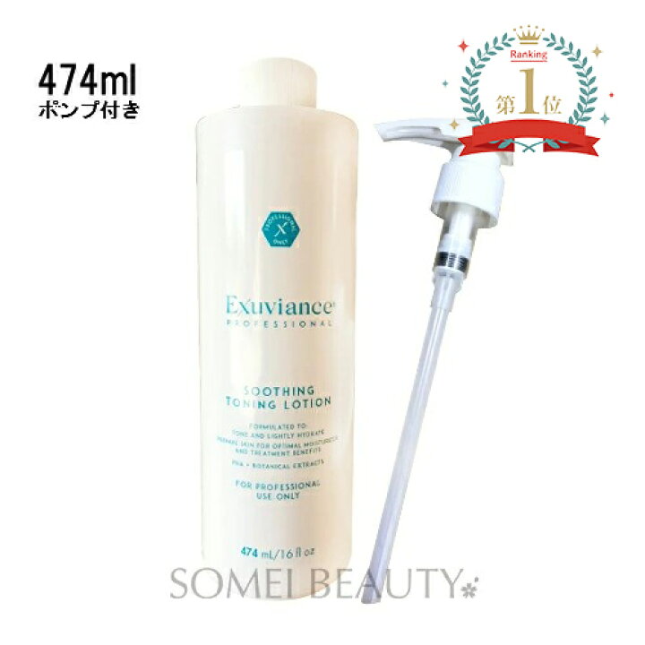 楽天市場】エクスビアンス スージングローション 474ml Exuviance USA 
