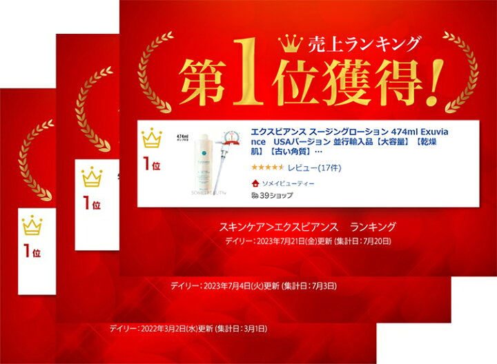 楽天市場】エクスビアンス スージングローション 474ml Exuviance USA 