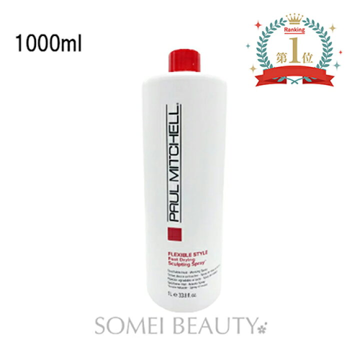 楽天市場 ポールミッチェル スカルプティング スプレー 1000ml Paul Mitchell 国内正規品 ソメイビューティー