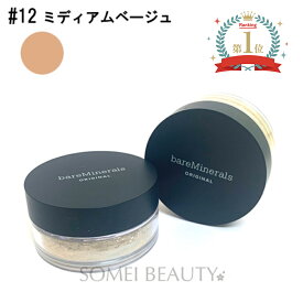 ベアミネラル オリジナル ファンデーション 8g ミディアムベージュ #12 SPF15 PA++ 並行輸入品 定形外B【BareMinerals】【フェイスパウダー】【フェイシングパウダー】【パウダーファンデーション】