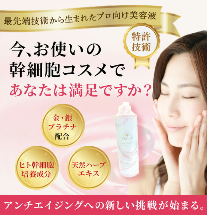 楽天市場】ぺロック トータルエッセンス 200ml PErock 【特許取得 