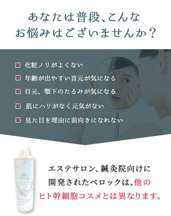 楽天市場】ぺロック トータルエッセンス 200ml PErock 【特許取得 