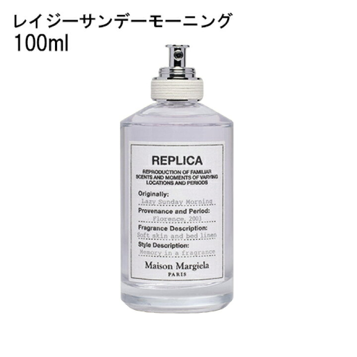 楽天市場】メゾン マルジェラ MAISON MARGIELA レプリカ オードトワレ 