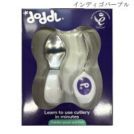 【安心の英国正規品】ドードル　スプーン・フォーク　2点セット　インディゴパープル Doddl 子供食器 知…