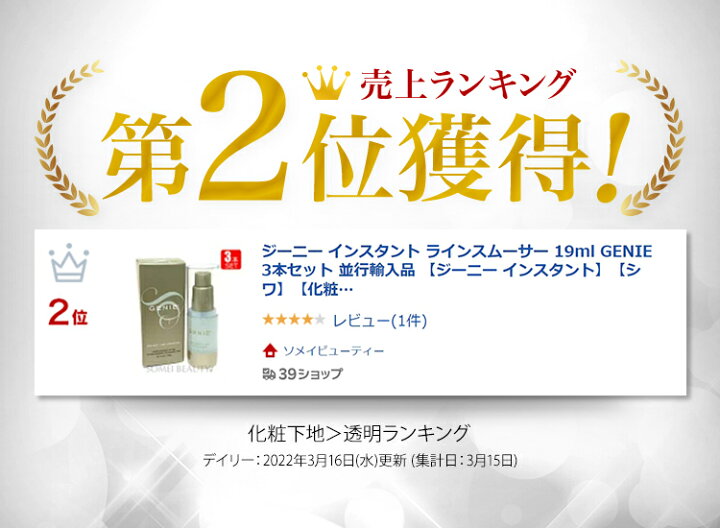 楽天市場】ジーニー インスタント ラインスムーサー 19ml 3本セット  