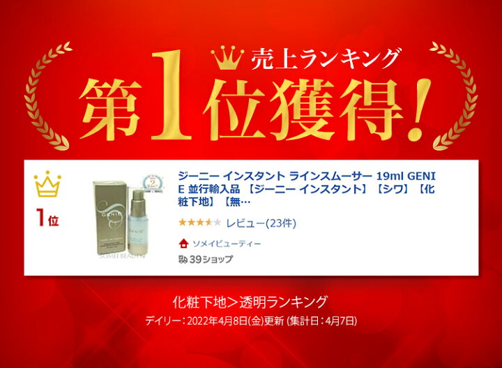 楽天市場】ジーニー インスタント ラインスムーサー 19ml 並行輸入品  