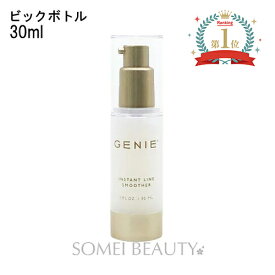 ジーニー インスタント ラインスムーサー 30ml 並行輸入品 【GENIE】【ビックボトル】【ジーニー インスタント】【シワ】【化粧下地】【無香料】【テレビ】【通販】【プレゼント】