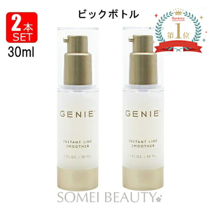 楽天市場】ジーニー インスタント ラインスムーサー 30ml 2本セット 