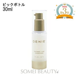 ジーニー インスタント ラインスムーサー 30ml 並行輸入品 訳アリ品 【GENIE】【ビックボトル 】【ジーニー インスタント】【シワ】【化粧下地】【無香料】【テレビ】【通販】【プレゼント】