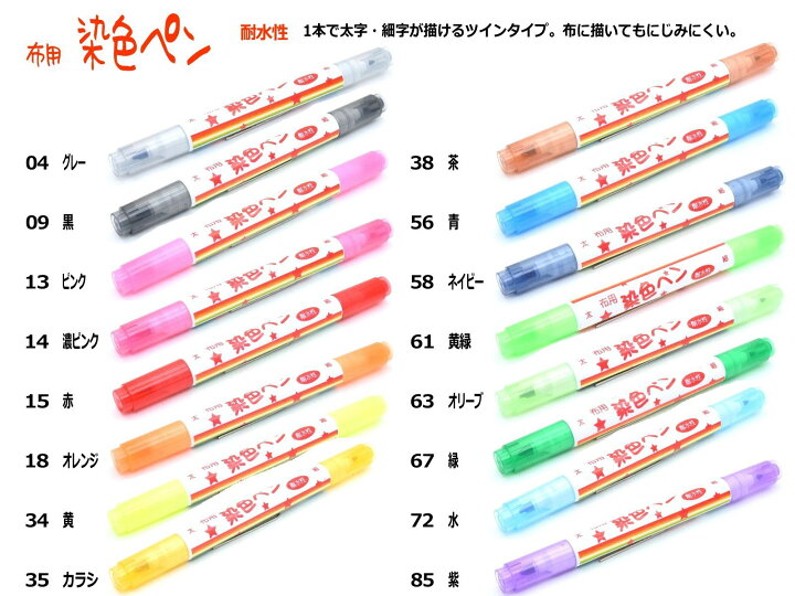 楽天市場 布用染色ペン ツイン バラエティハウス 楽天市場 布用染色ペン ツイン バラエティハウス