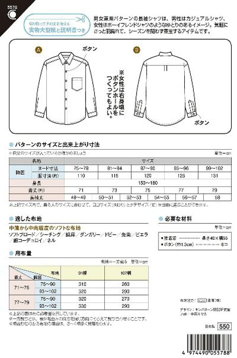 女性に人気 型紙 Sunﾊﾟﾀｰﾝ 5578 長袖シャツ Www Smart Restaurants Co Uk