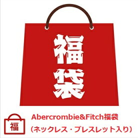 【2024年ハッピーホリディ福袋】アバクロアクセセット1万円福袋 【Luxury Brand Selection】【メンズ ギフト】【ラッピング無料】【楽ギフ_包装】