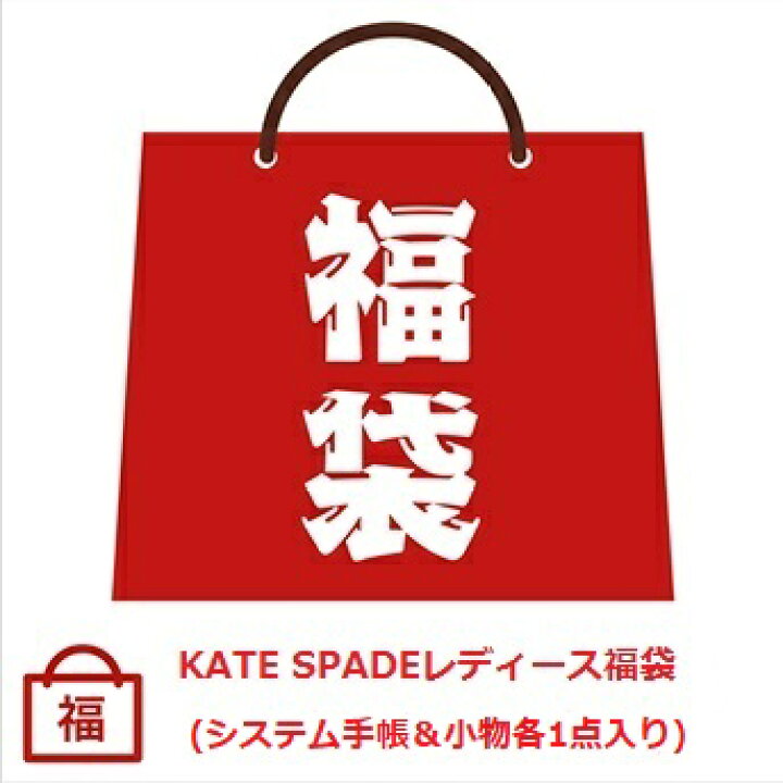 楽天市場】【2025年ハッピーホリディ福袋】ケイトスペード/KATE SPADE  
