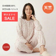 【送料無料】【大きいサイズ有】日本製天竺長袖レディースパジャマ柄おまかせセール【楽ギフ_包装】 春夏…
