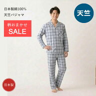 【春夏用パジャマ】【送料無料】日本製天竺メンズテーラーパジャマ柄おまかせセール【楽ギフ_包装】　綿1…