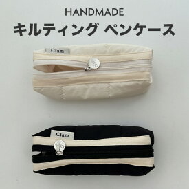 【お買い物マラソンクーポン有】ペンケース 韓国 Clam キルティング キルト 筆箱 かわいい フラット シンプル 可愛い 正規品 ブランド コンパクト クラム 高校生女子 スリム 薄型 白 黒 大人 社会人 オシャレ レディース 女子 新学期 プレゼント ギフト 誕生日 10代 20代