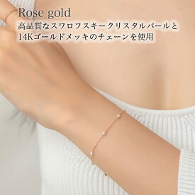 ブレスレット レディース 真珠 スワロフスキーパール k14 シルバー925 細い パール シンプル オフィス 普段使い ブランド おしゃれ 大人 金属アレルギー対応 s925 女性 ギフト 記念日 誕生日 バレンタイン プレゼント 母 奥さん 娘 韓国 20代
