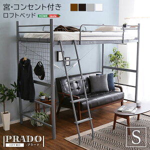 ロフトベッド コンセント付き ハイタイプ」の人気商品一覧・価格比較 